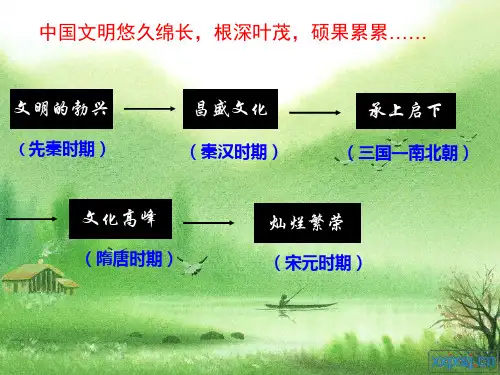 七年级历史下册第十三、十四课