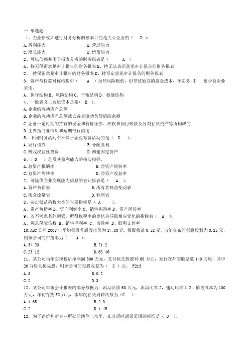 财务分析-学生期末复习-1