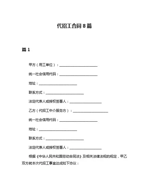 代招工合同8篇