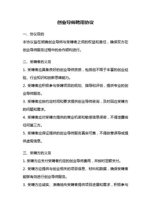 创业导师聘用协议