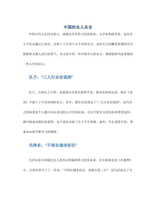 中国的名人名言