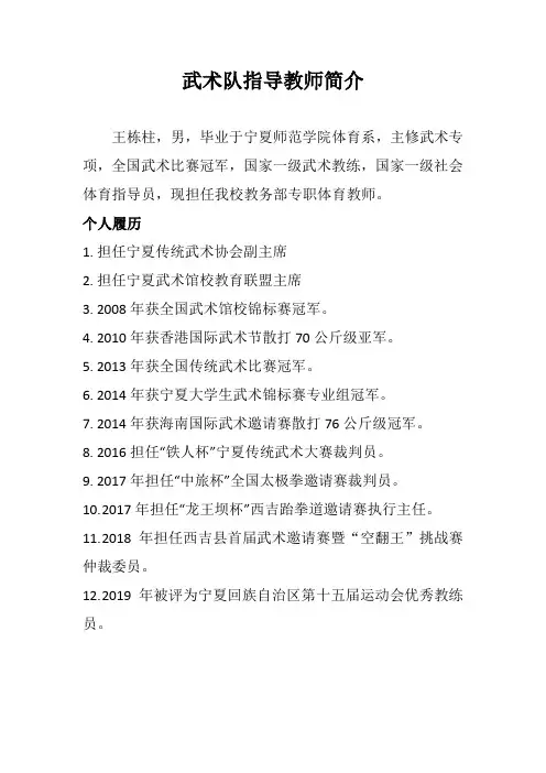 社团指导教师简介