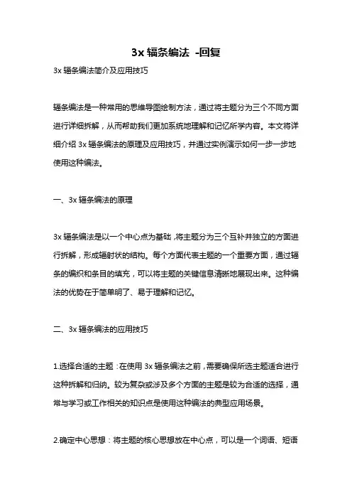 3x辐条编法 -回复