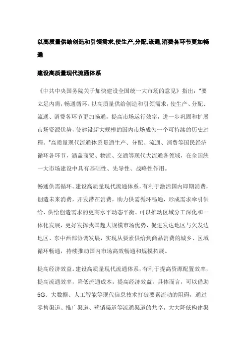 以()创造和引领需求,使生产,分配,流通,消费各环节更加畅通.