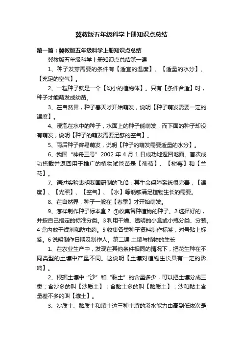 冀教版五年级科学上册知识点总结