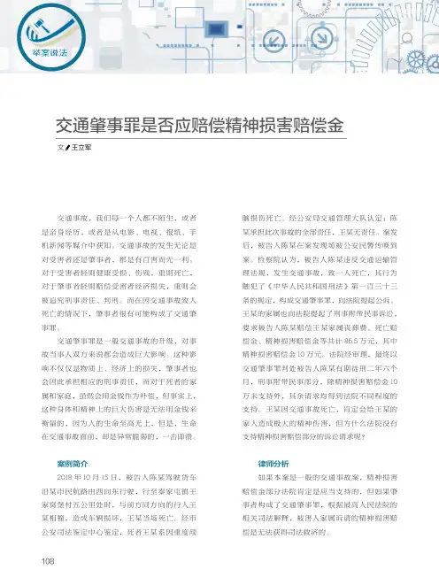 交通肇事罪是否应赔偿精神损害赔偿金