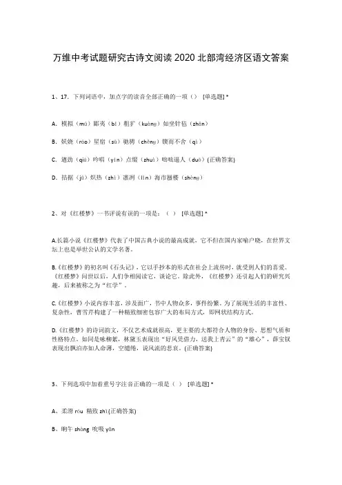 万维中考试题研究古诗文阅读2020北部湾经济区语文答案