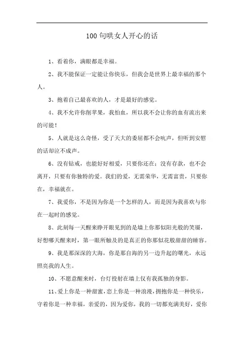 100句哄女人开心的话