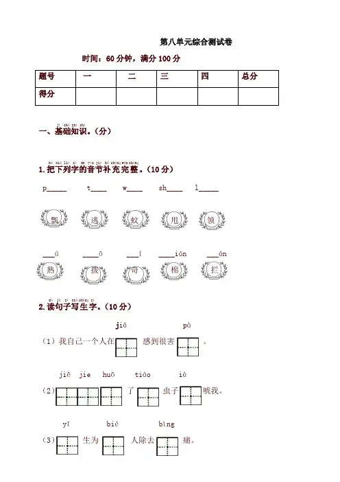 2020年春最新部编版一年级语文下册同步测试-第八单元综合测试卷-有答案