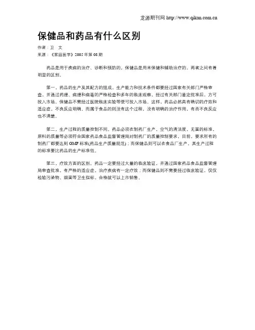 保健品和药品有什么区别