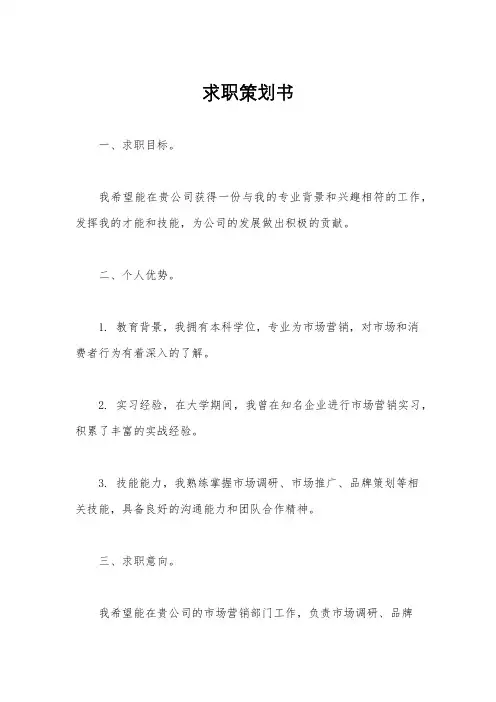 求职策划书
