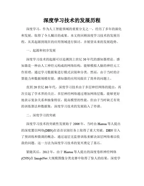 深度学习技术的发展历程