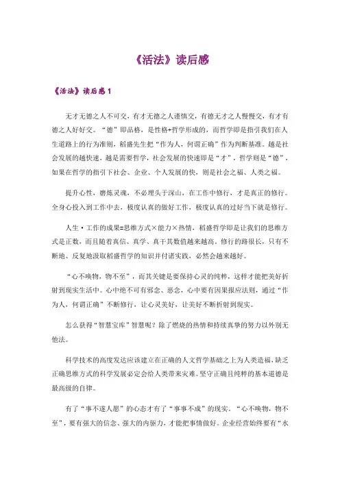 《活法》读后感_4