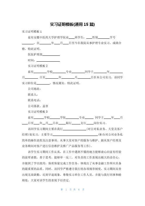 实习证明模板(通用15篇)