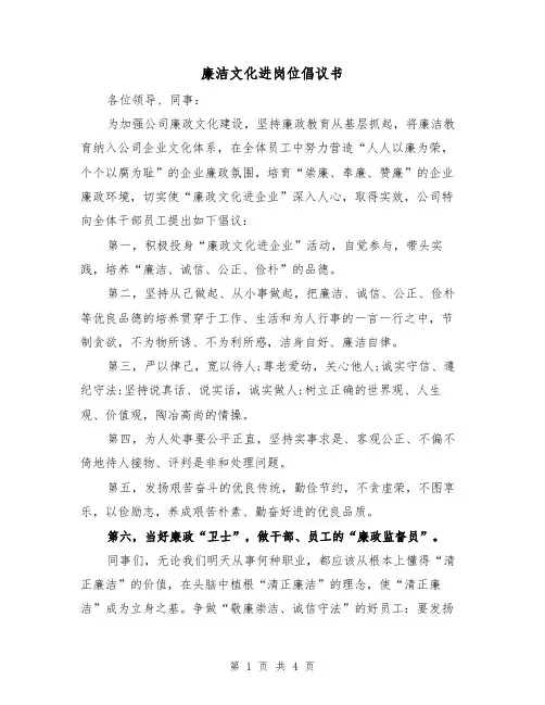 廉洁文化进岗位倡议书（2篇）