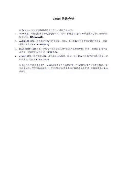 excel函数合计