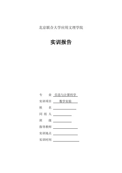 数学实验任务书x