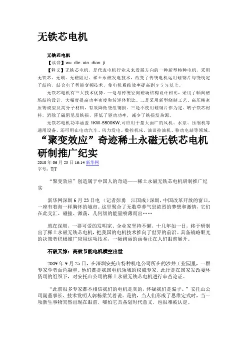无铁芯电机