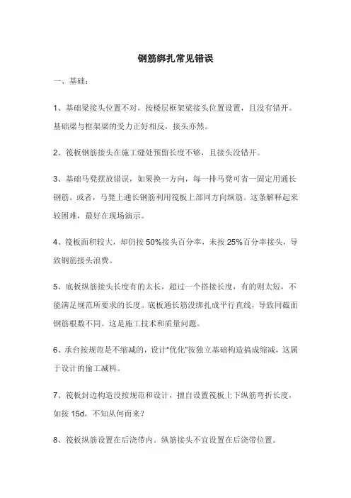钢筋绑扎常见错误