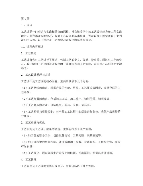 工艺课课程总结报告范文(3篇)