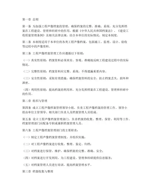 工程声像档案管理制度