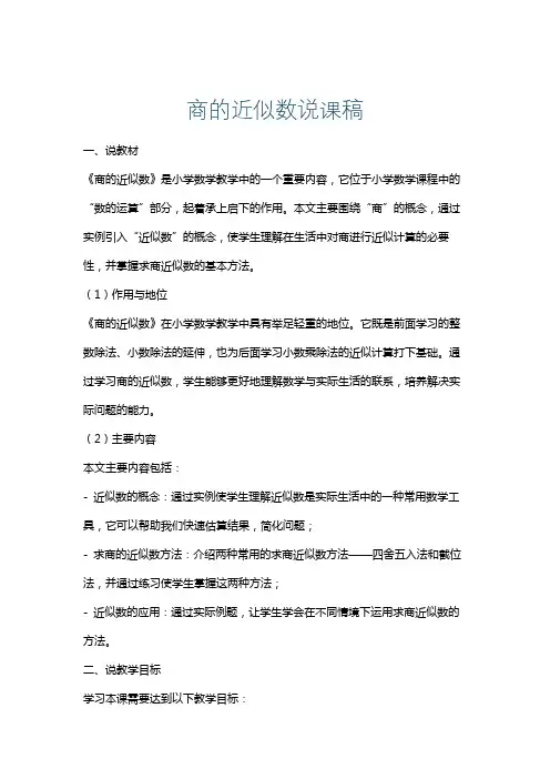 商的近似数说课稿