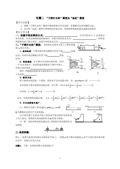 第六章 专题2 “子弹打木块”模型及“追赶”模型