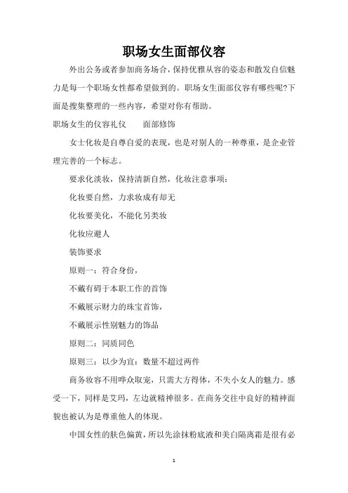 职场女生面部仪容(精编版)