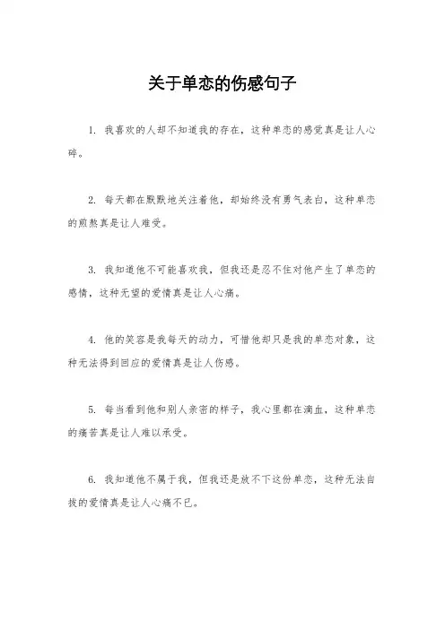 关于单恋的伤感句子