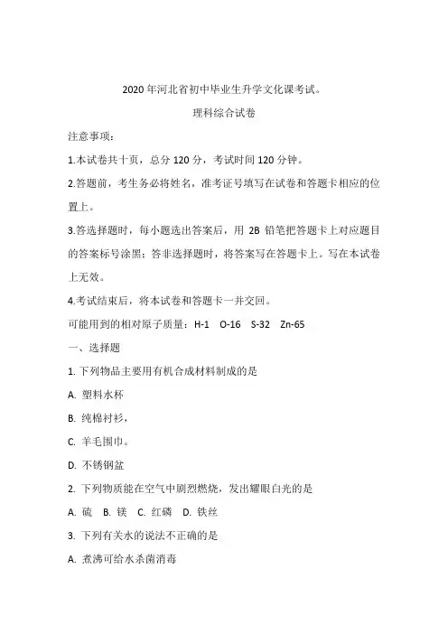 【中考试卷】2020河北中考化学试卷及答案