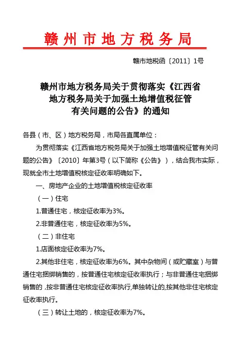 赣州市地方税务局