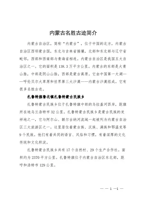 内蒙古名胜古迹简介