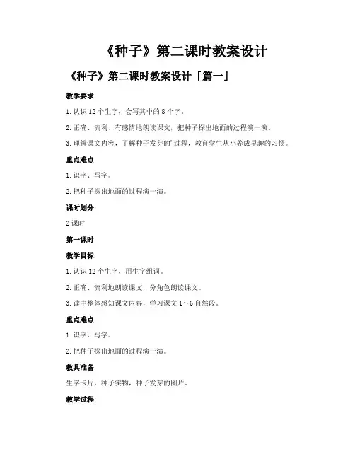 《种子》第二课时教案设计
