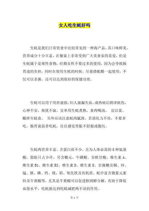 女人吃生蚝好吗
