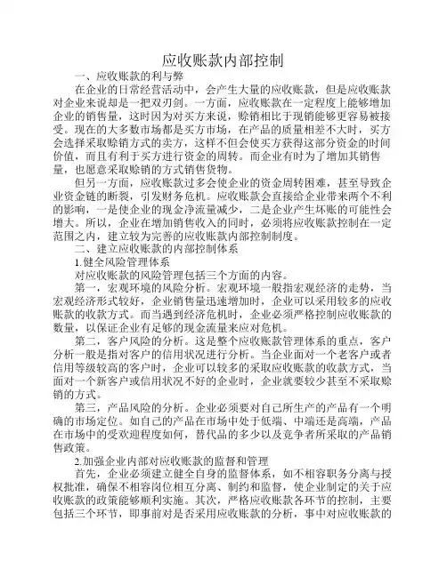 应收账款内部控制