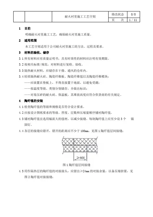 耐火衬工工艺守则里施