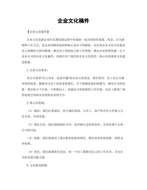 企业文化稿件