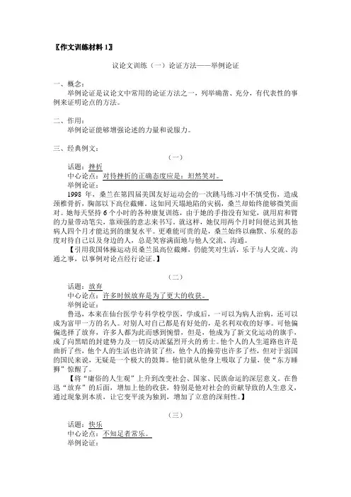 议论文训练1论证方法-举例论证