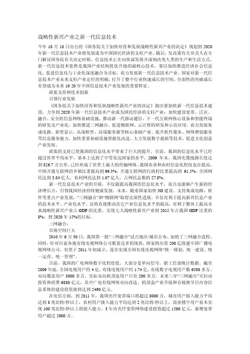 战略性新兴产业之新一代信息技术