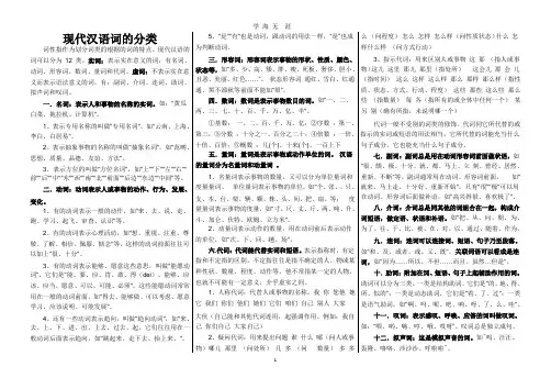 词性分类(实词和虚词).pptx
