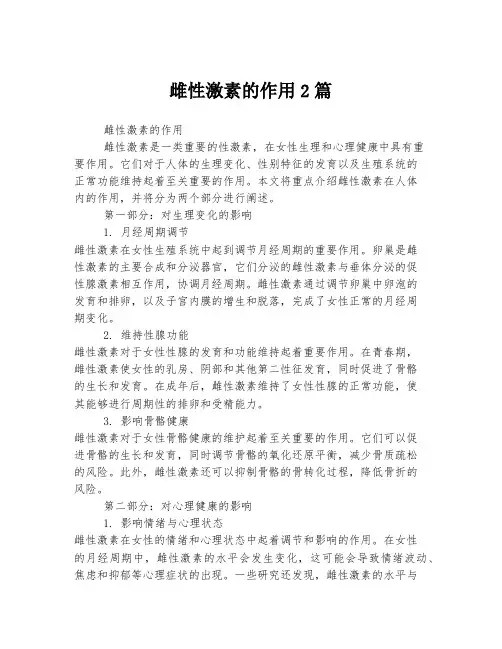 雌性激素的作用