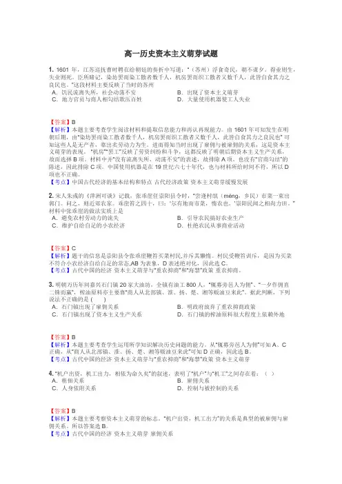高一历史资本主义萌芽试题
