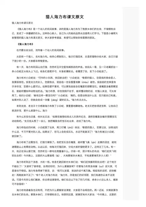 猎人海力布课文原文
