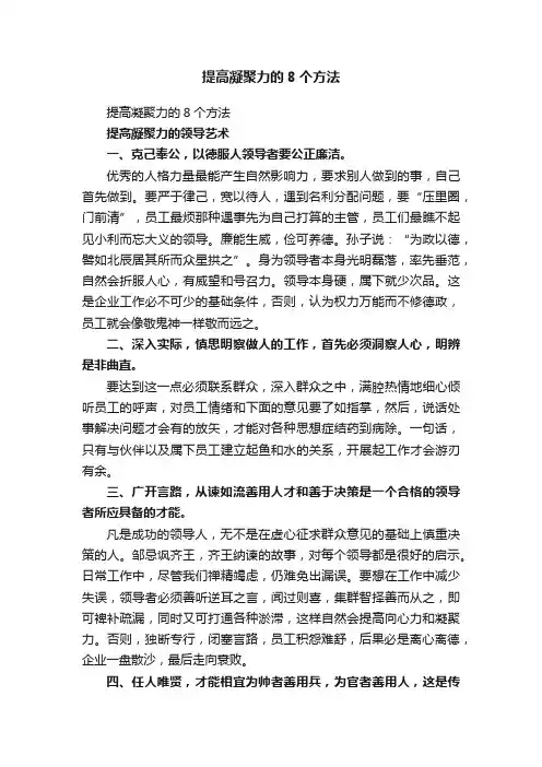 提高凝聚力的8个方法