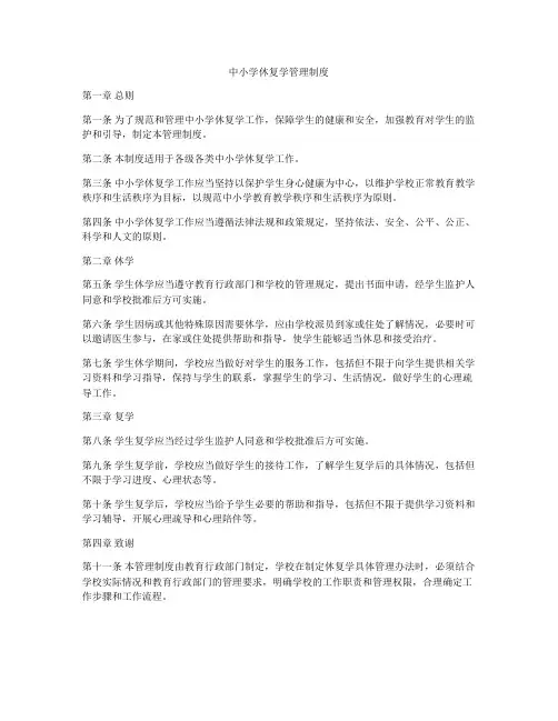 中小学休复学管理制度