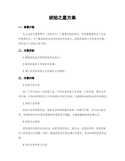班组之星方案