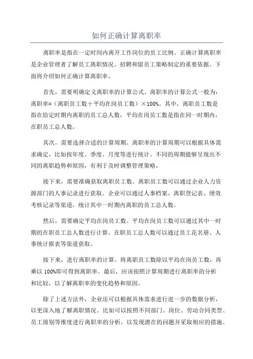 如何正确计算离职率