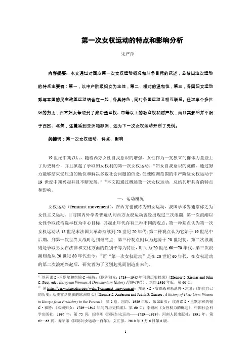 美国女权运动