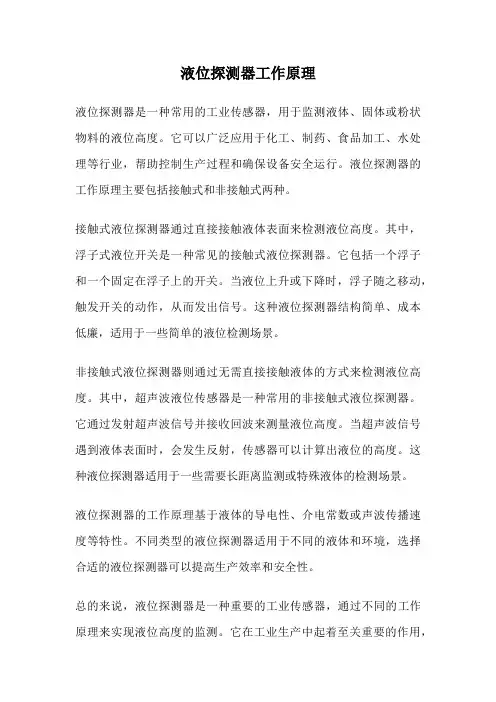 液位探测器工作原理