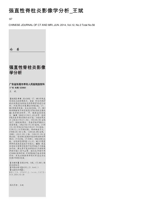 强直性脊柱炎影像学分析_王斌